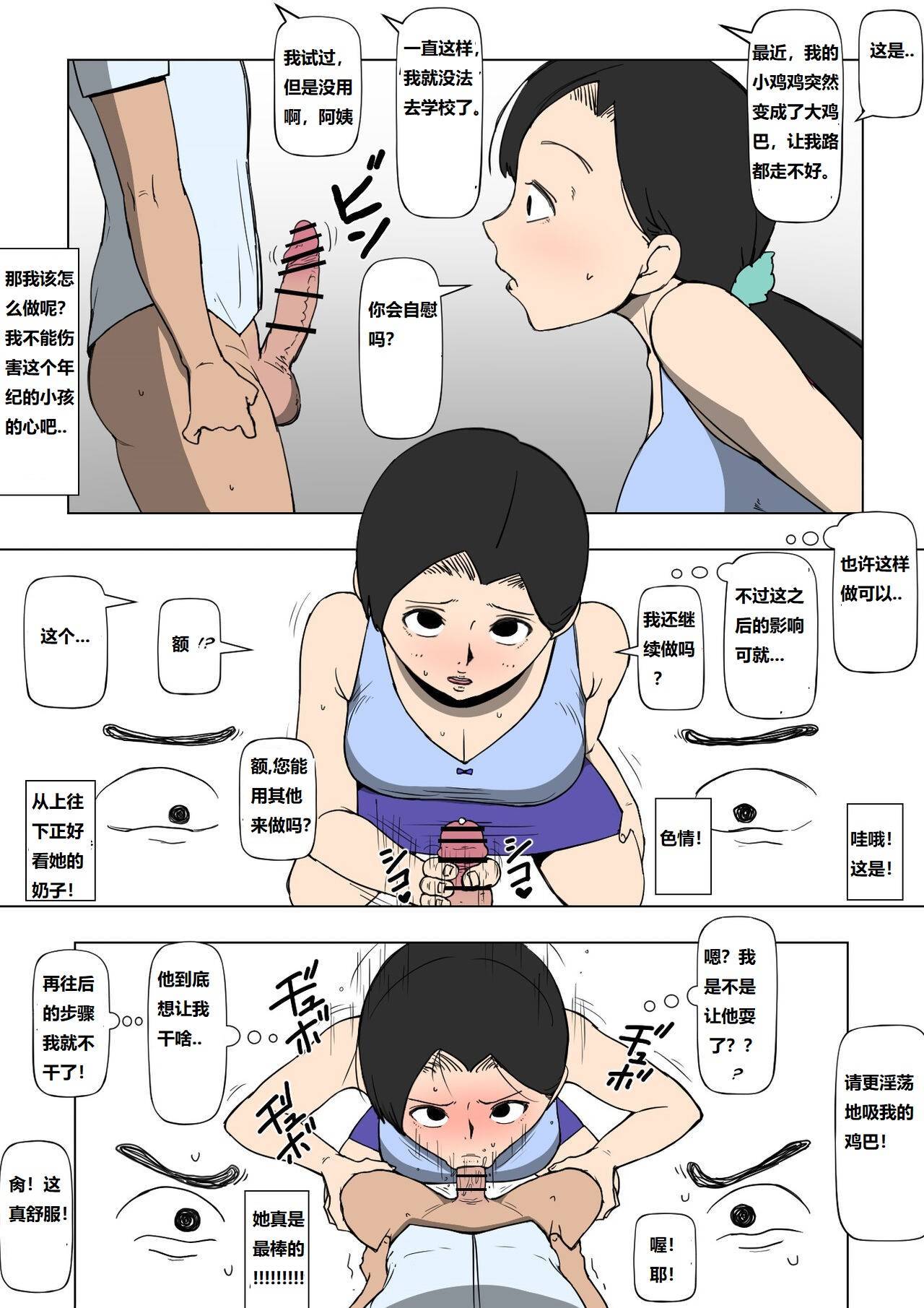 人の母親とSEXする奴ら 亲妈沦为小学生性奴! page 5 full