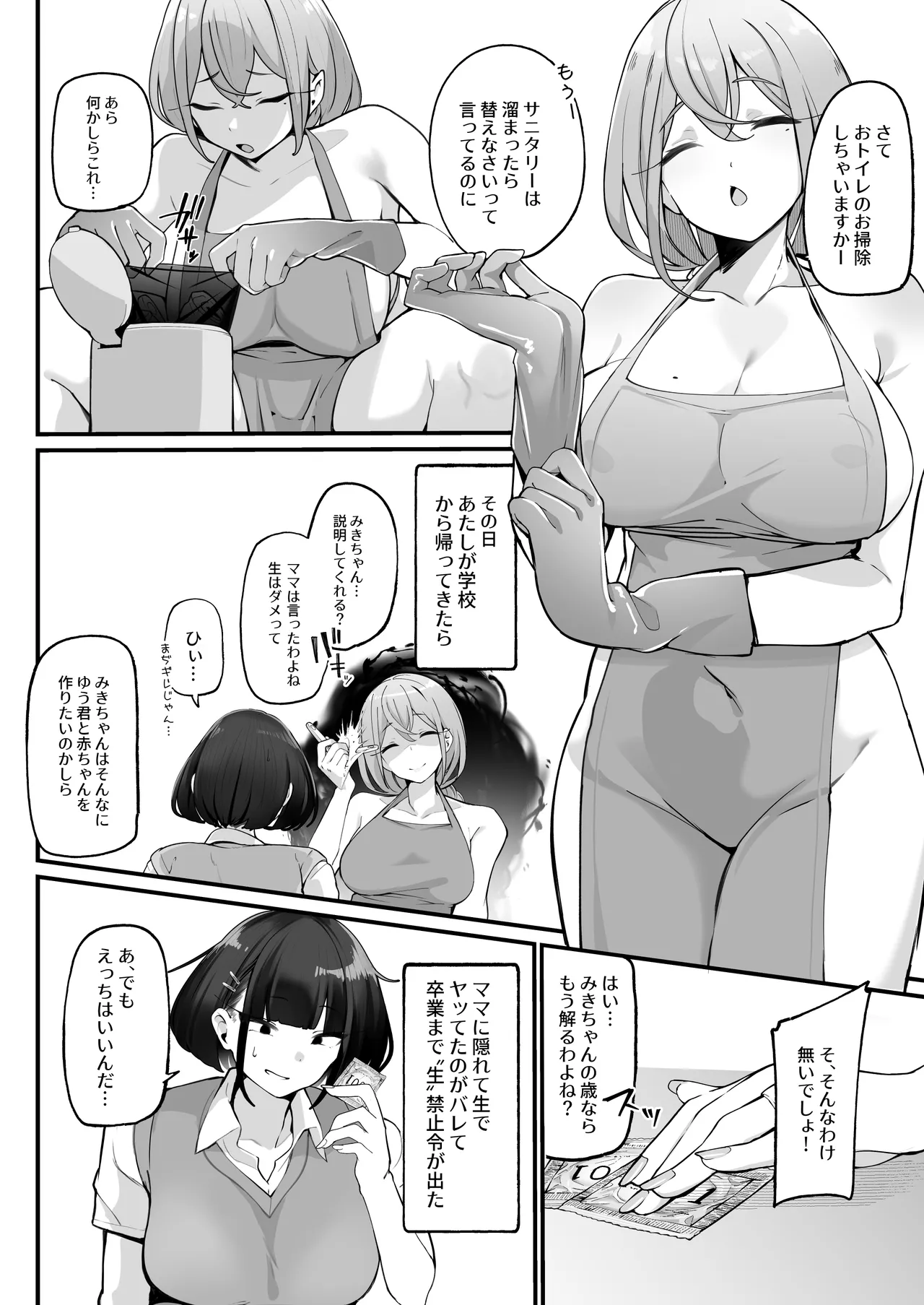 if boku to gasatu na yogosi ane no seiyoku syori seikatu～dotti no ana ga kimo ti ii no？ hen～ page 6 full