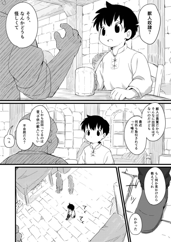 Shota Kitsune ni Narou! page 2 full