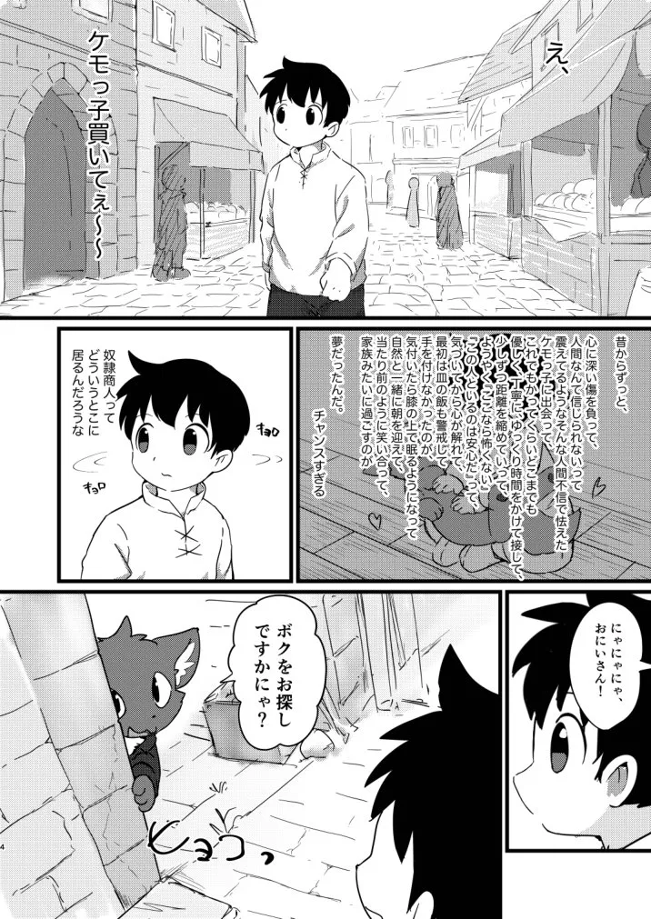 Shota Kitsune ni Narou! page 3 full