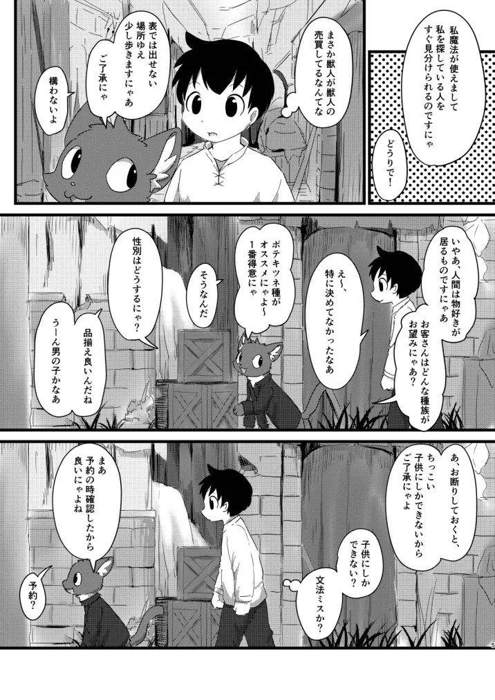 Shota Kitsune ni Narou! page 4 full