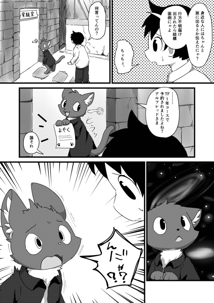 Shota Kitsune ni Narou! page 5 full