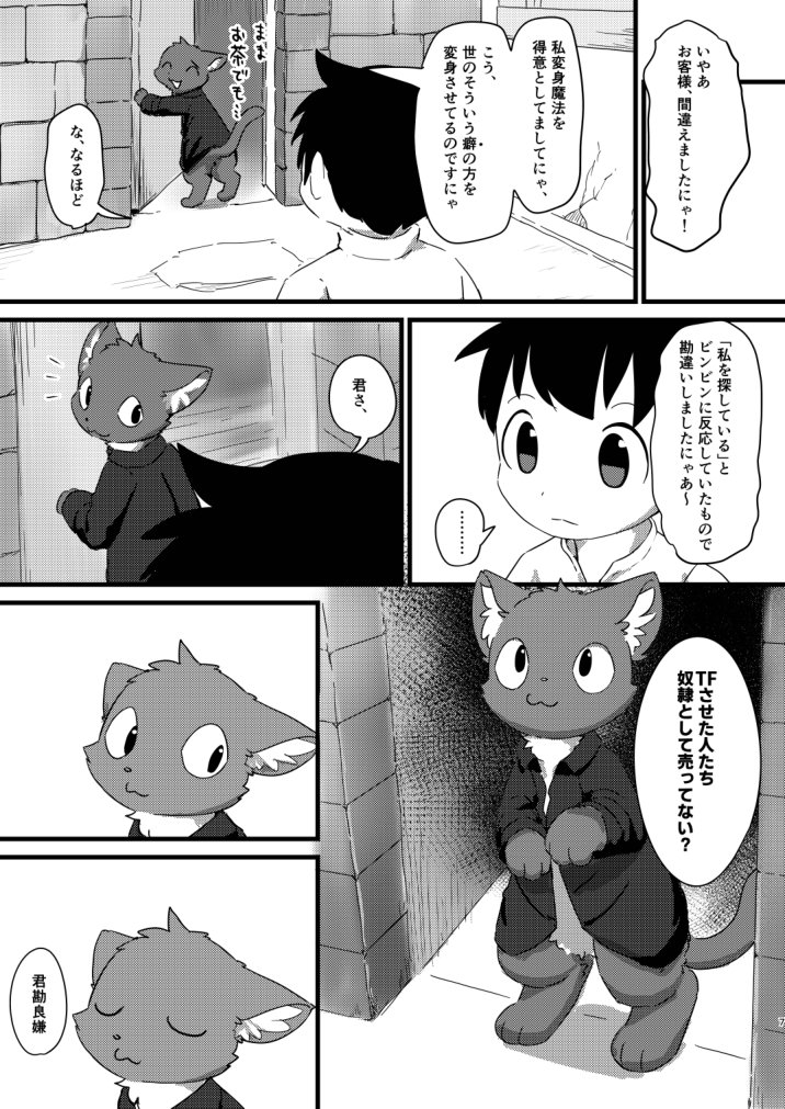 Shota Kitsune ni Narou! page 6 full
