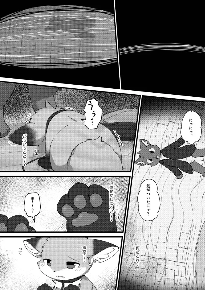 Shota Kitsune ni Narou! page 7 full