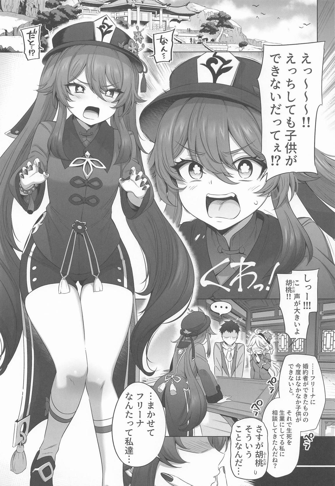 Furina Hu Tao Ninkatsu Kiroku page 2 full