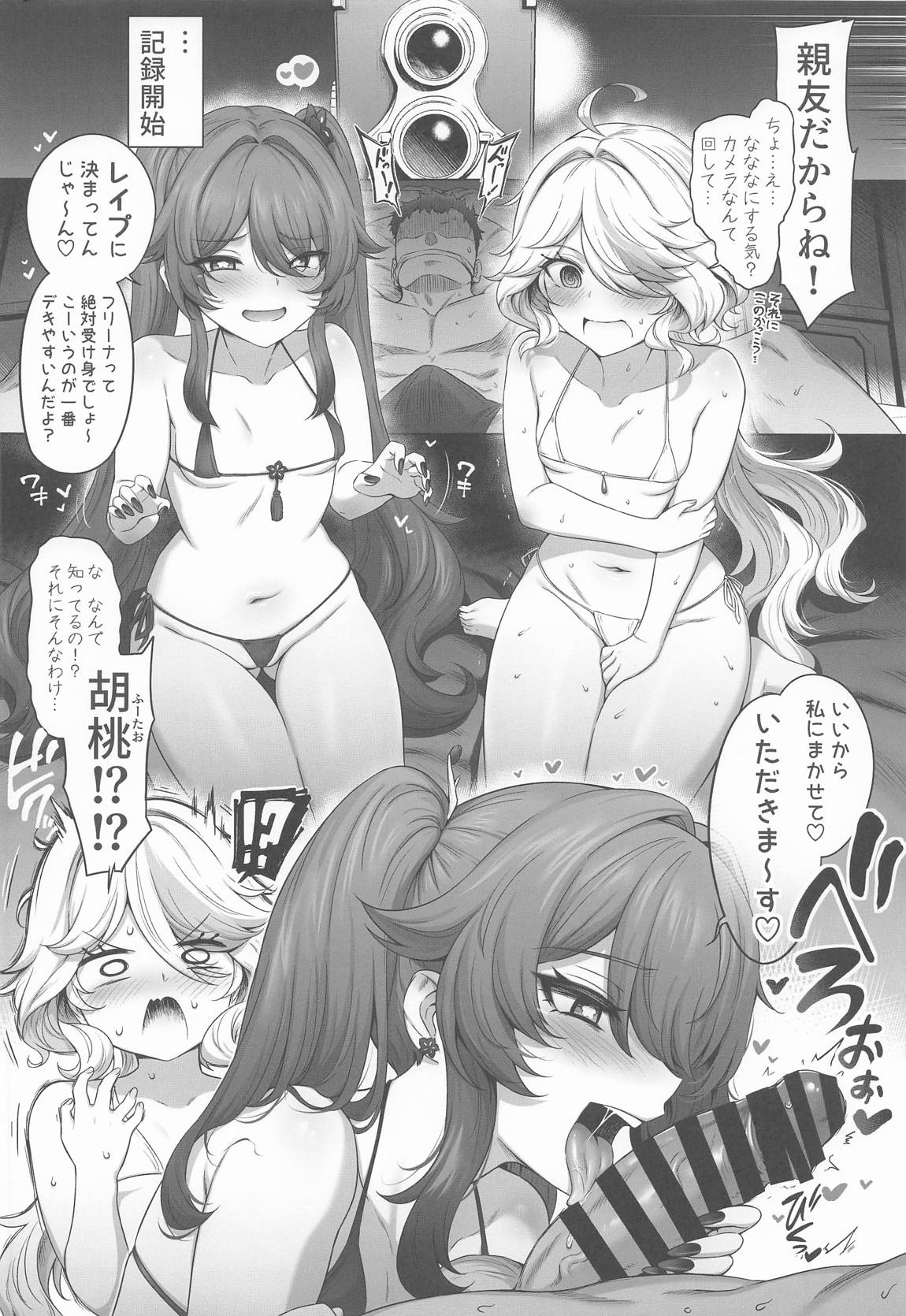 Furina Hu Tao Ninkatsu Kiroku page 3 full