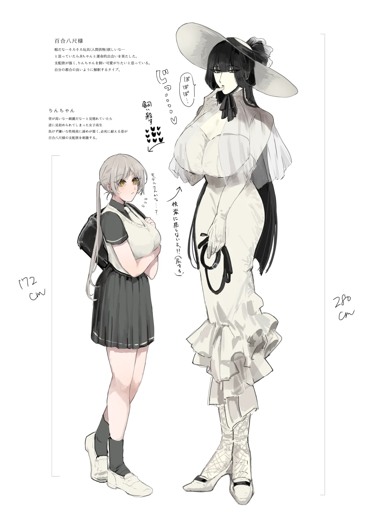 うね夫 八尺様♀×JKまとめlog ①&② page 2 full