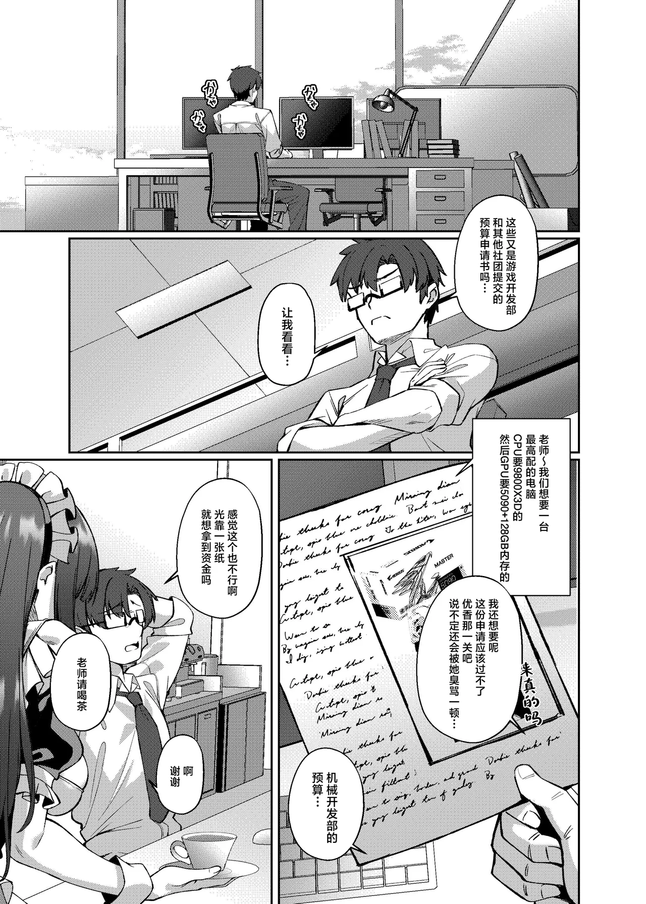 Maid Rio no Ichinichi page 2 full
