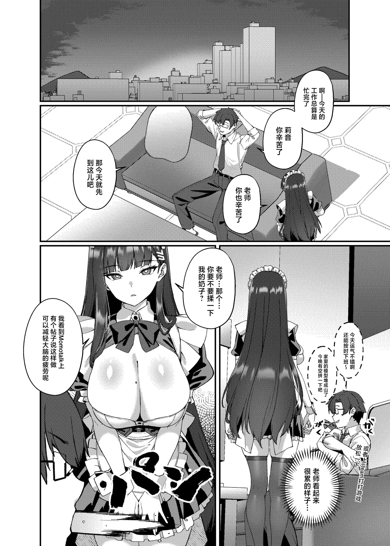 Maid Rio no Ichinichi page 5 full
