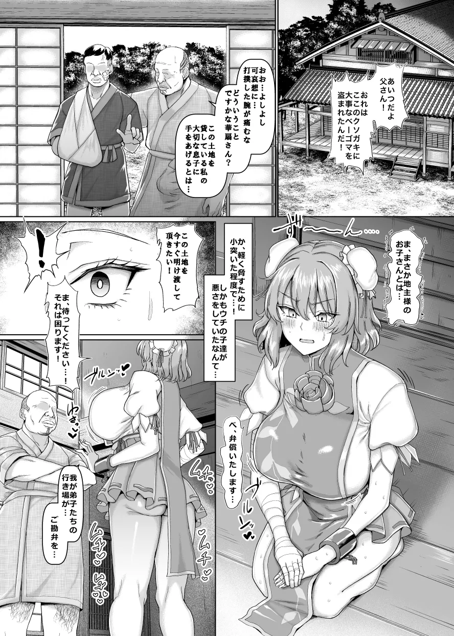 Sekuhara Doujou no Imouto Deshi page 4 full