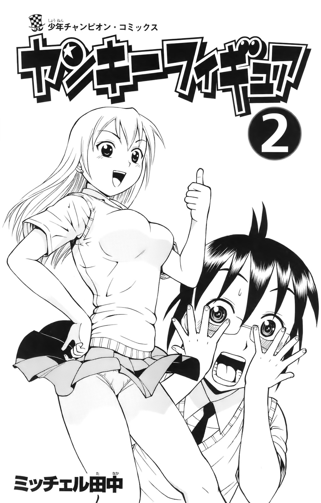 Yankee Figure 第02巻 page 8 full