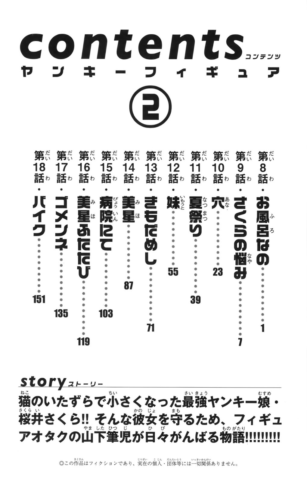 Yankee Figure 第02巻 page 9 full