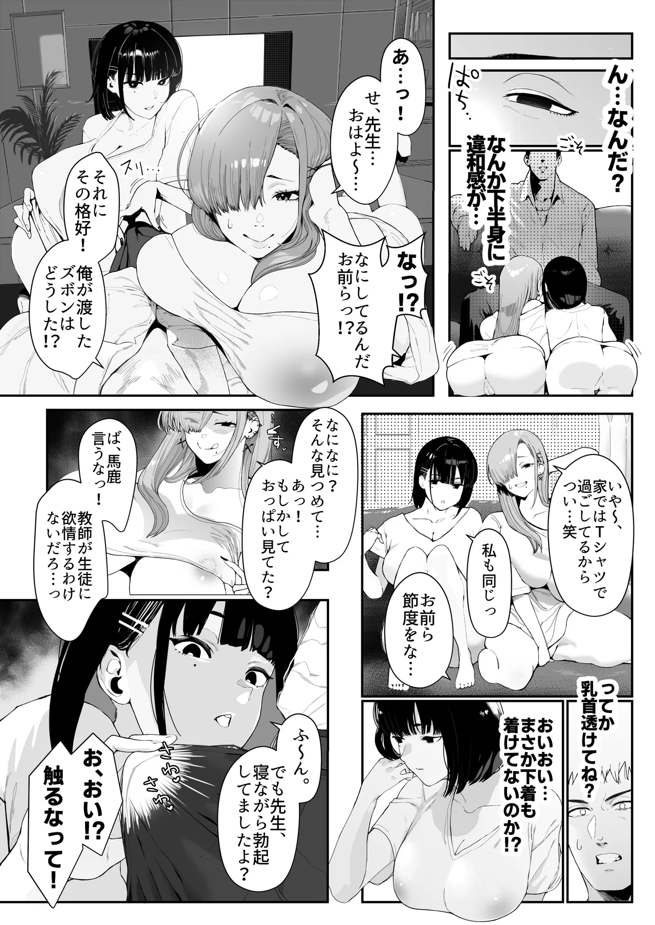 Gal Ane × Downer Kei Imouto no Kiken na Yuuwaku ni Ore wa Sakaraenai! page 7 full