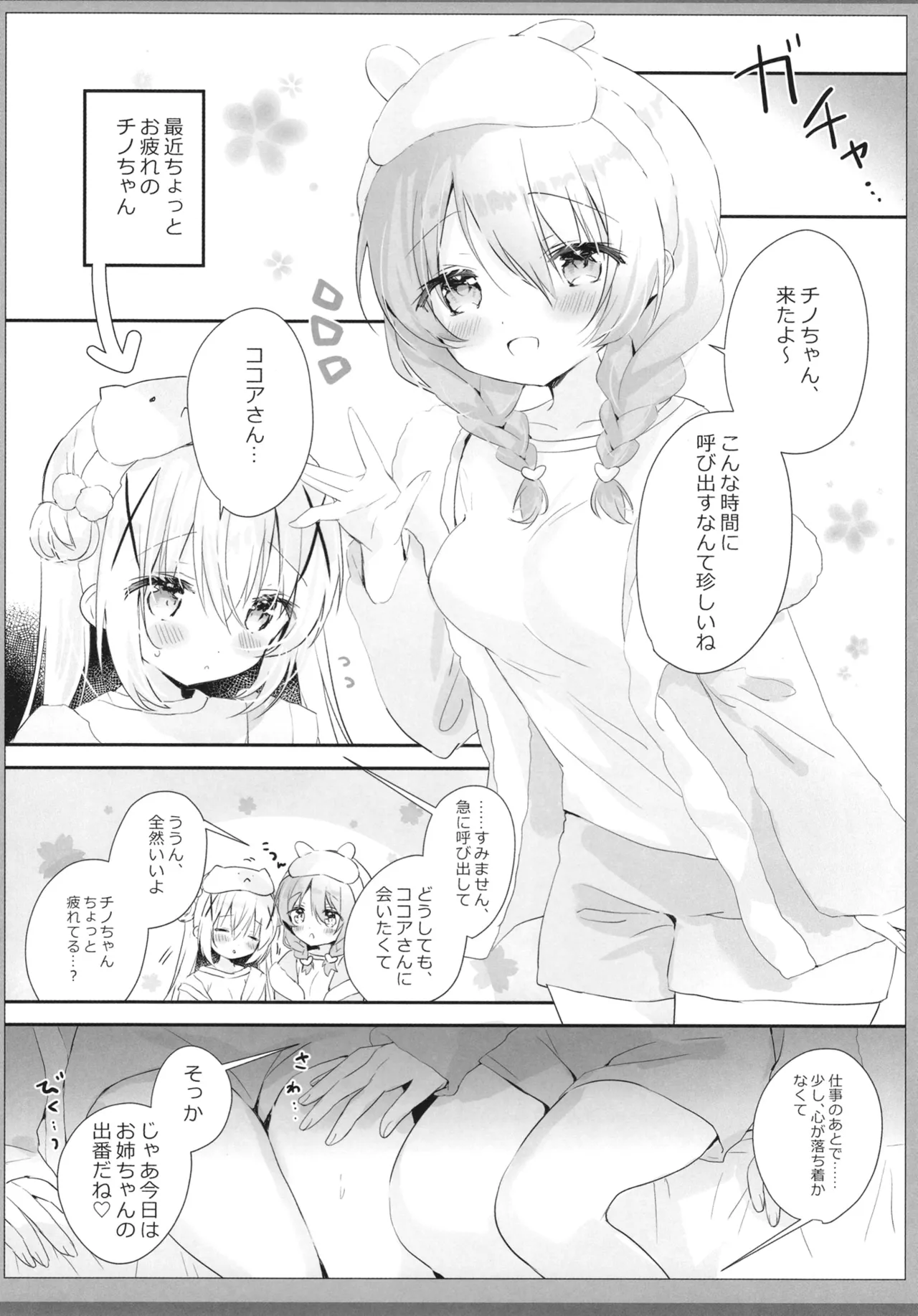 Onegai Shimasu Cocoa-san page 4 full