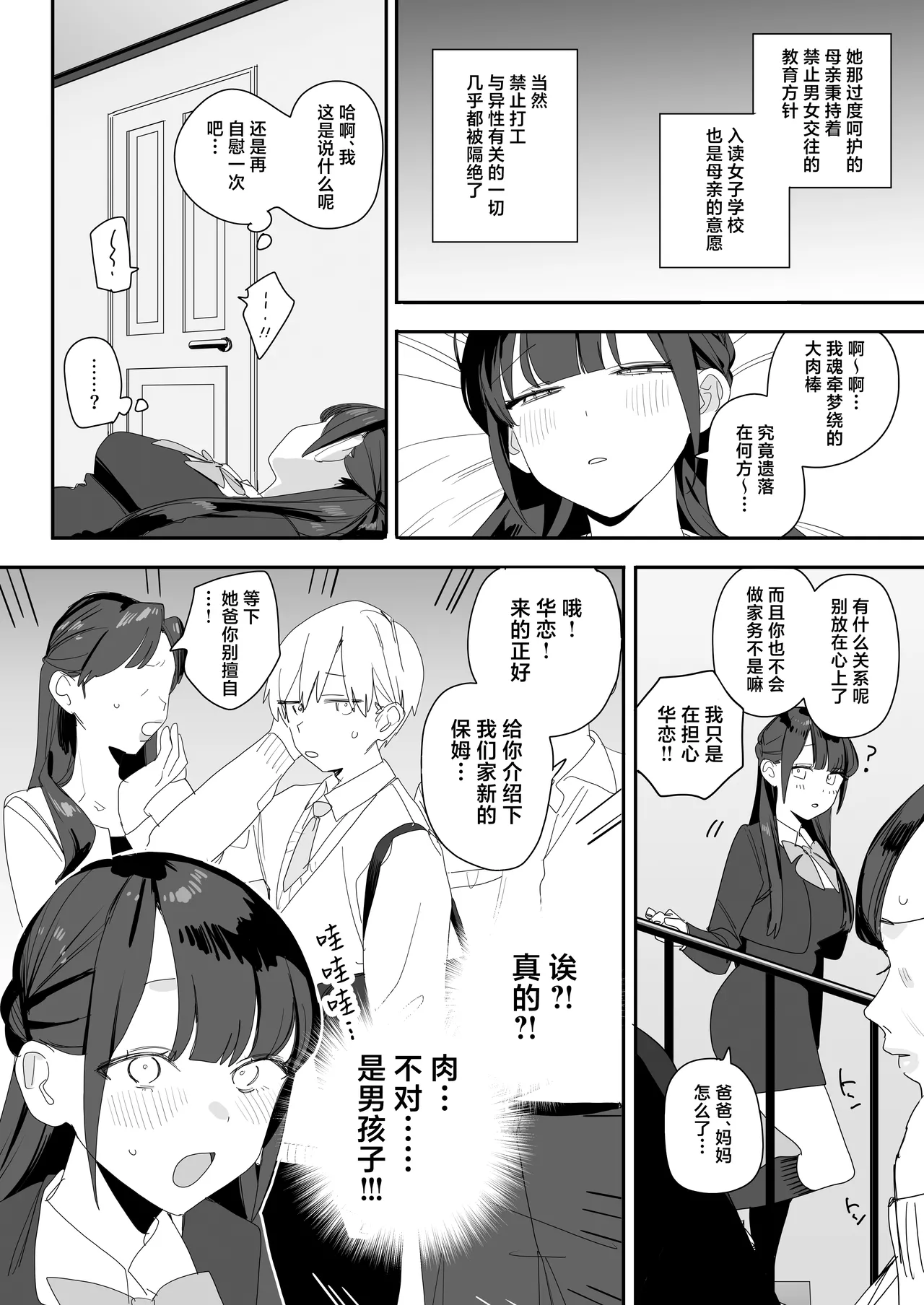 Shiyou-san Chi no Hakoiri Ojou-sama ni Seiyoku Shori Zangyou Saserareru Hanashi | 被紫阳家的性欲处理加班的故事 page 10 full