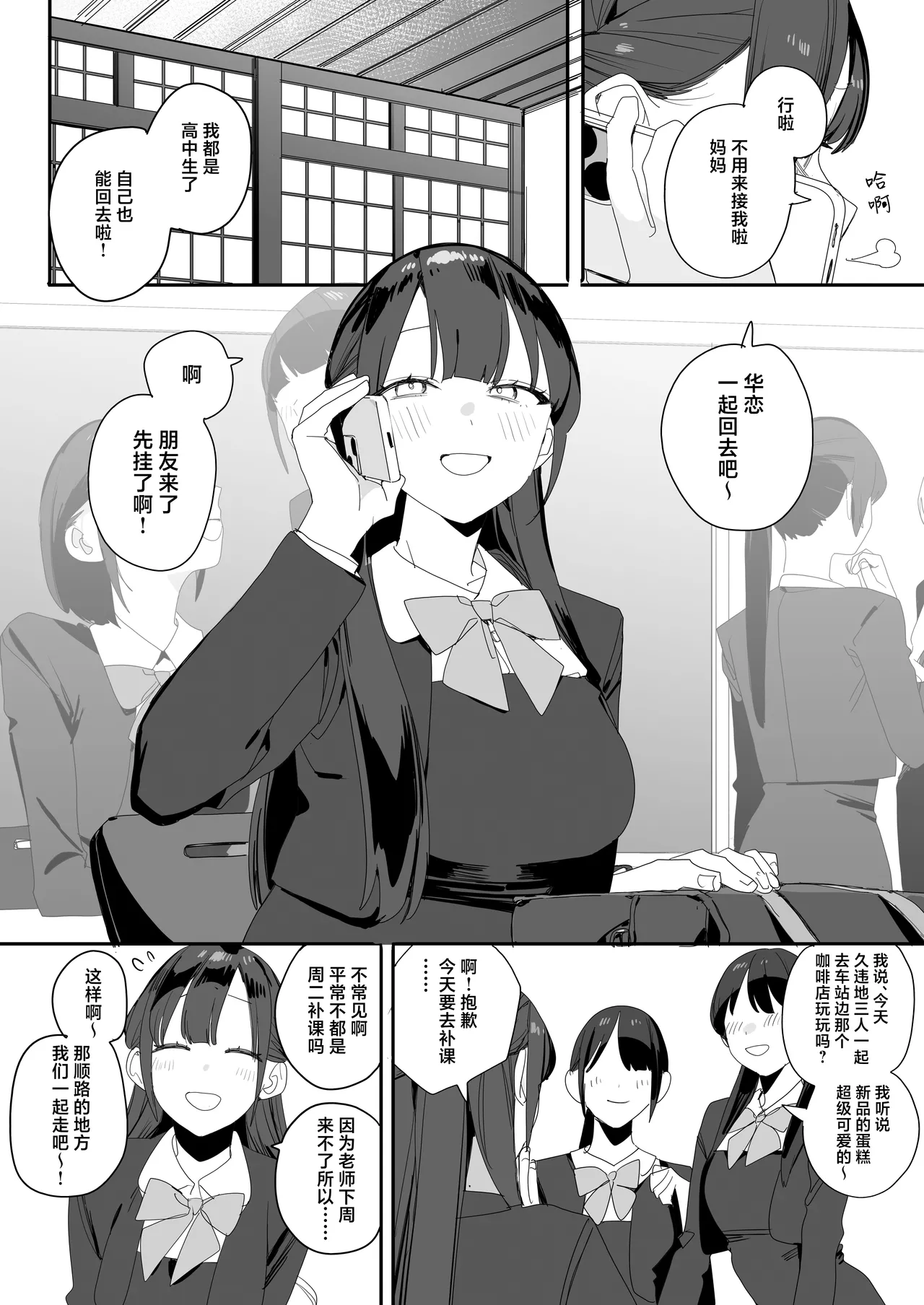 Shiyou-san Chi no Hakoiri Ojou-sama ni Seiyoku Shori Zangyou Saserareru Hanashi | 被紫阳家的性欲处理加班的故事 page 4 full