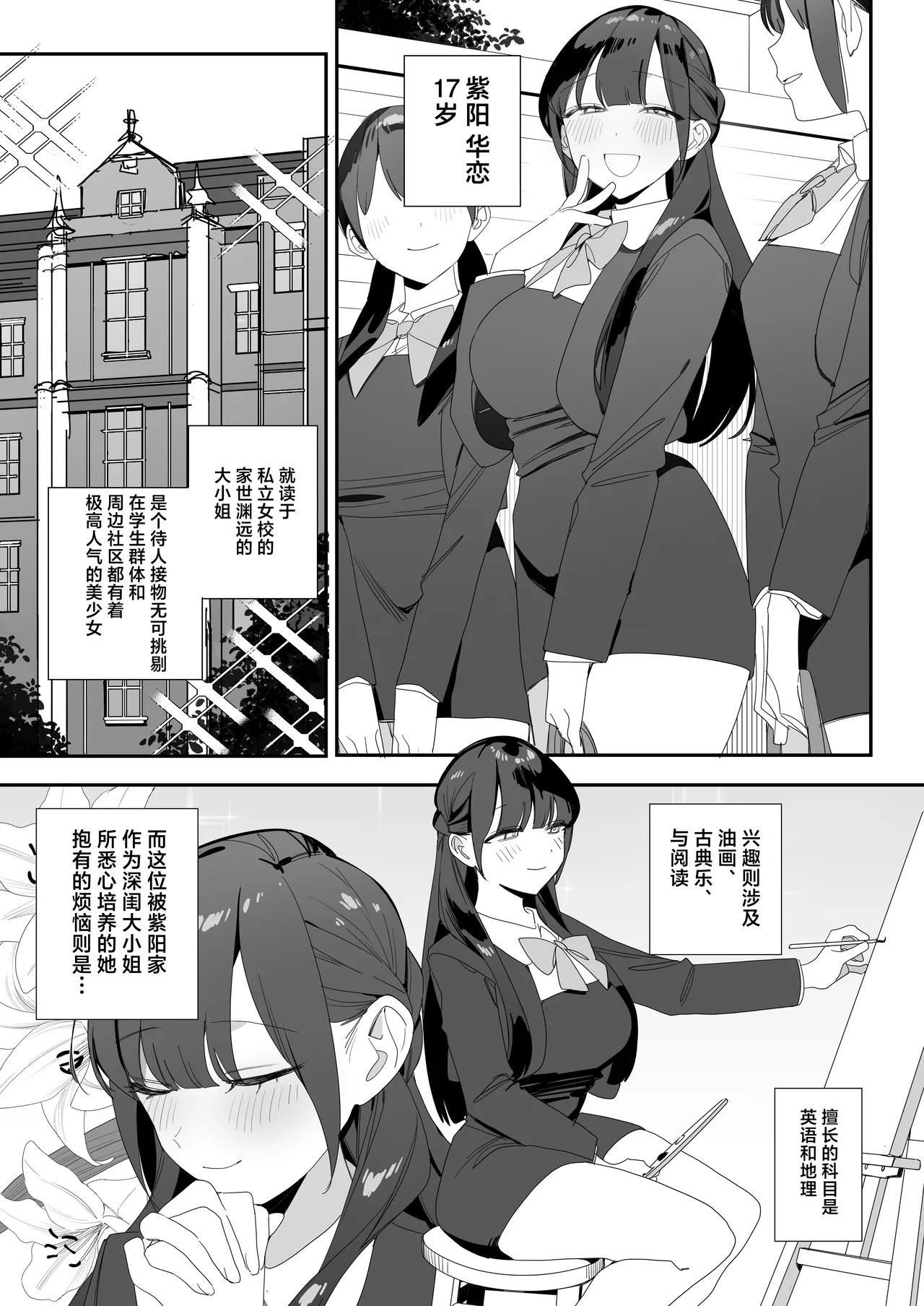 Shiyou-san Chi no Hakoiri Ojou-sama ni Seiyoku Shori Zangyou Saserareru Hanashi | 被紫阳家的性欲处理加班的故事 page 5 full