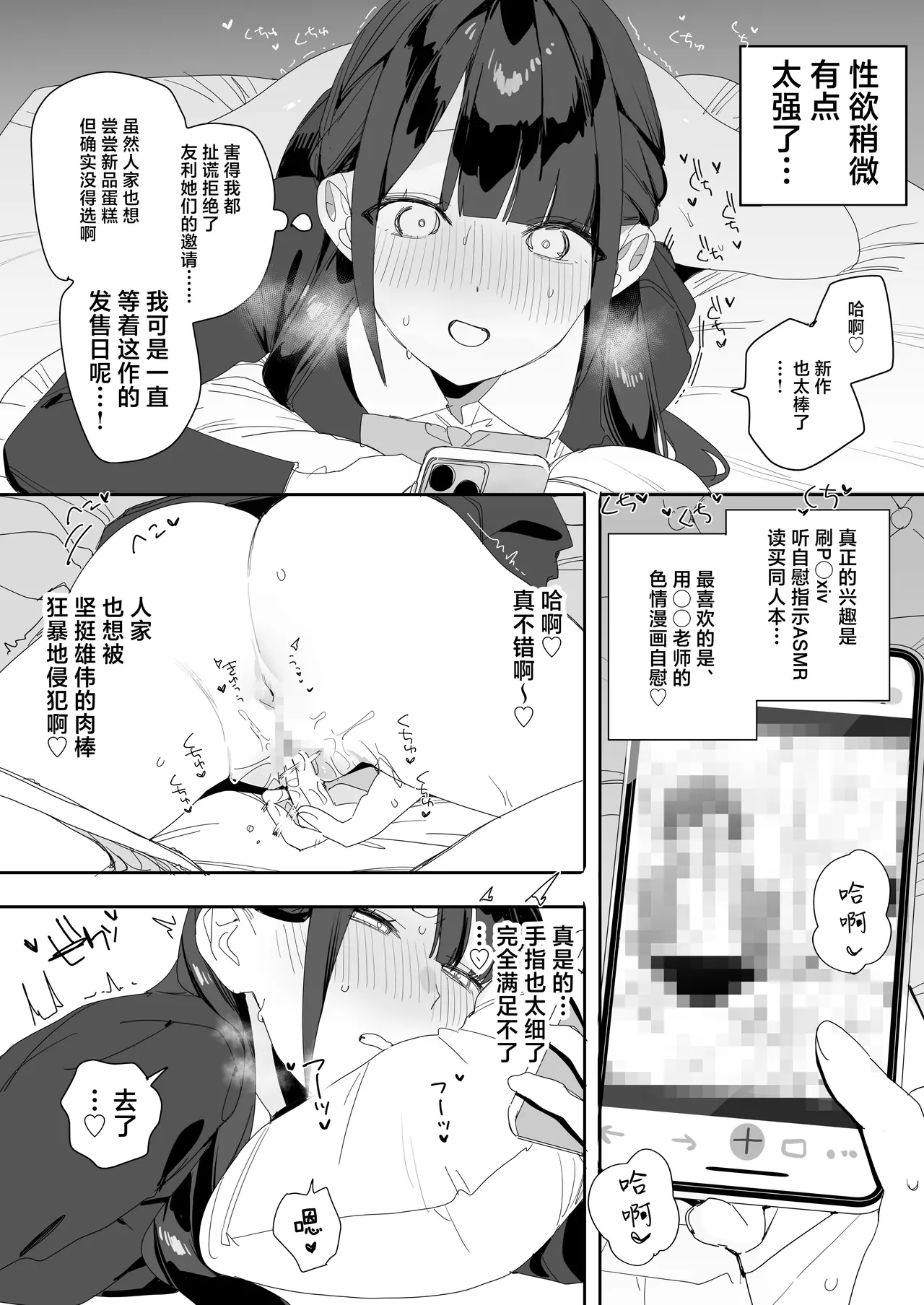 Shiyou-san Chi no Hakoiri Ojou-sama ni Seiyoku Shori Zangyou Saserareru Hanashi | 被紫阳家的性欲处理加班的故事 page 6 full