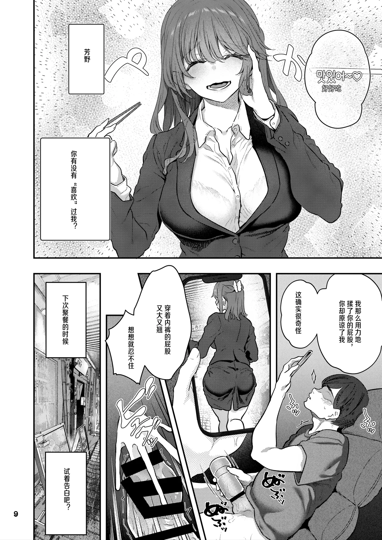 【ハメ撮り（睡】 芳野深紀（24） 元部下 新婚 私服とスーツで page 10 full