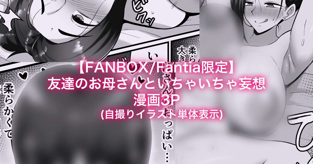 A fantasy erotic manga about my friend's mother page 1 full