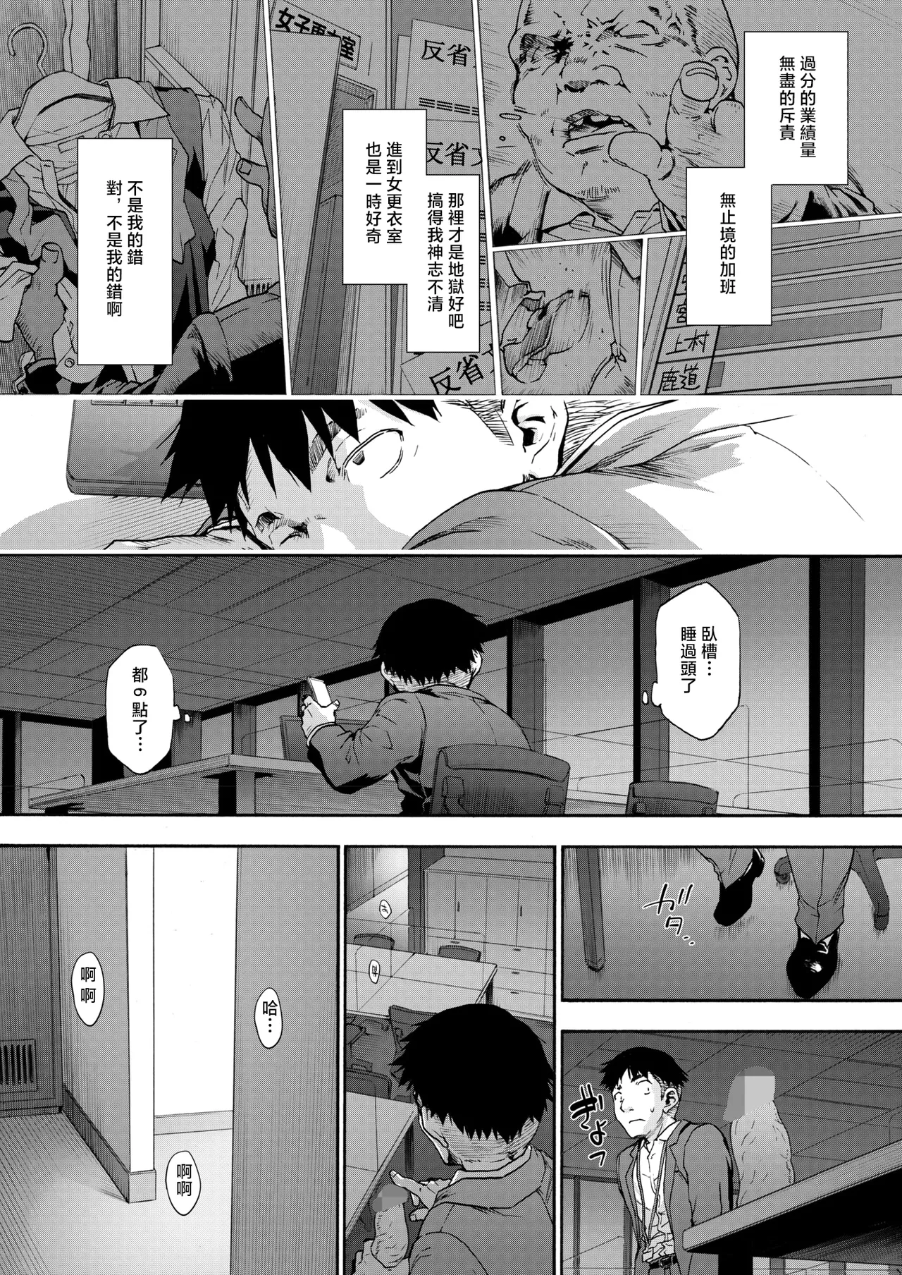 この職場はもう×です。 page 4 full