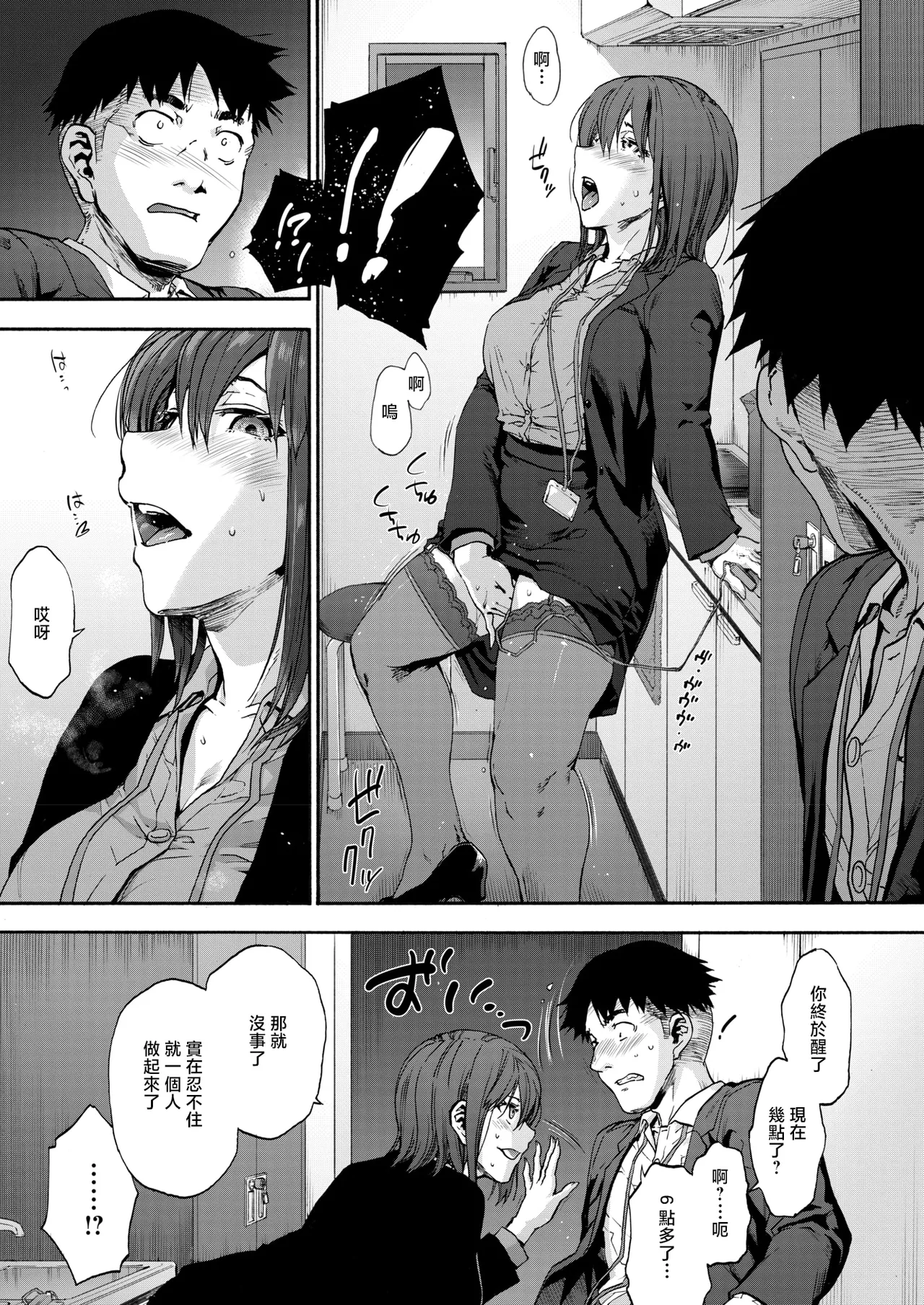 この職場はもう×です。 page 5 full