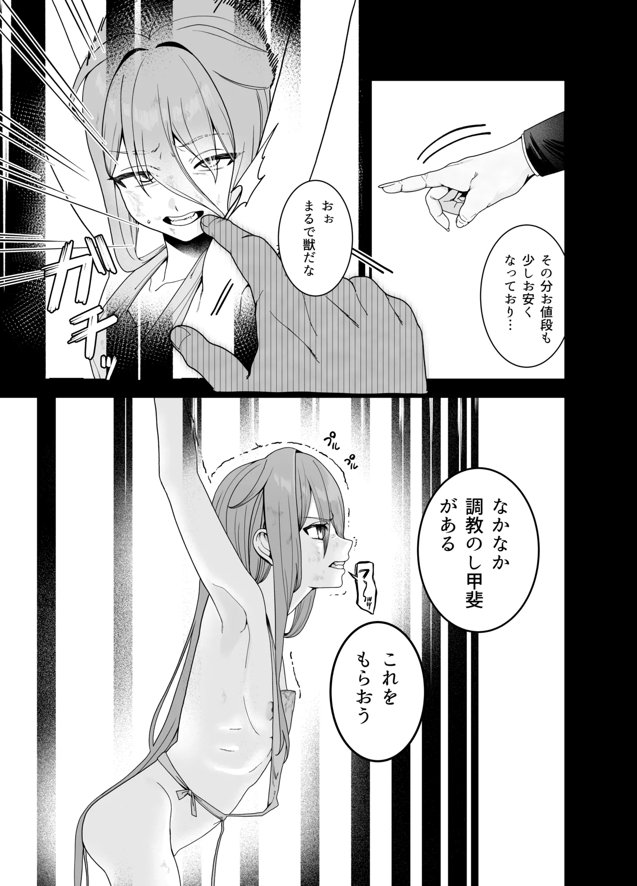 Dorei ga petto ni sodatsu made page 2 full