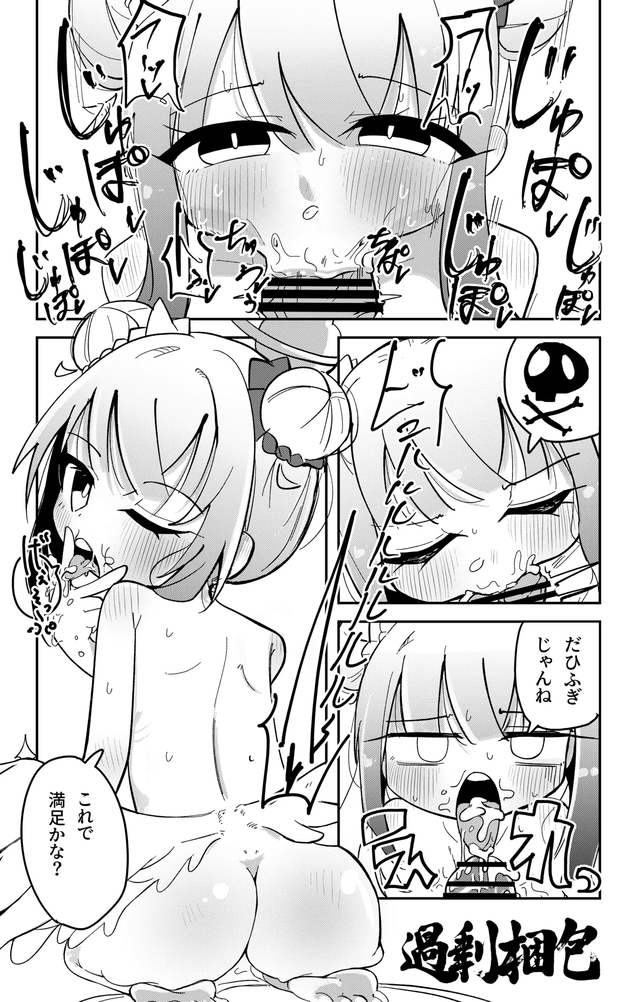 Mika no Ecchi na Manga page 4 full