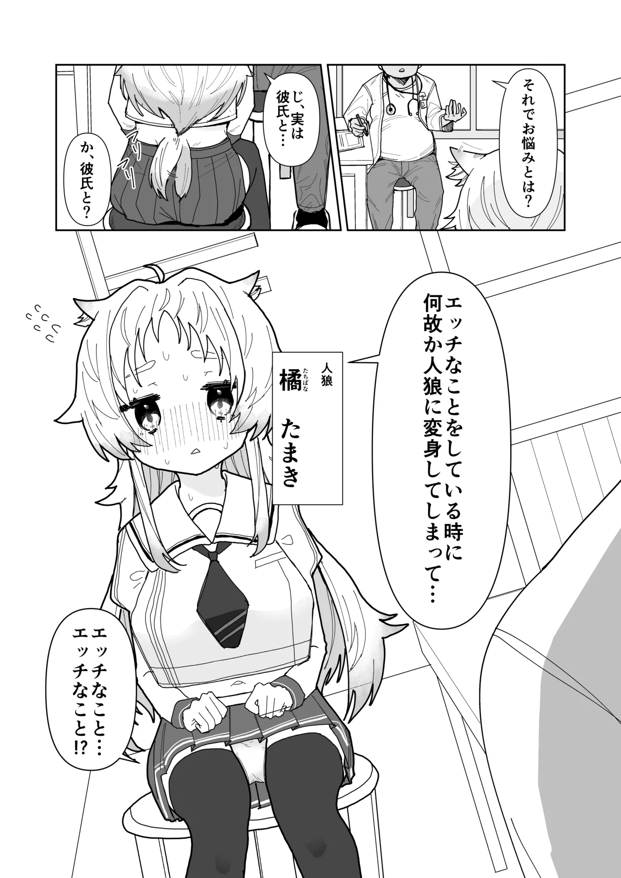 人狼の診療録（カルテ） page 2 full