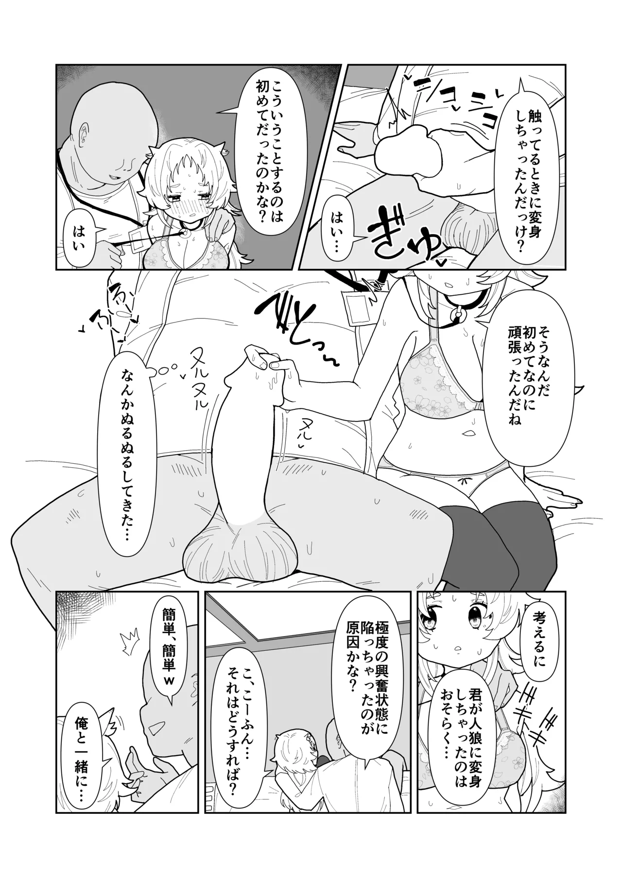 人狼の診療録（カルテ） page 8 full