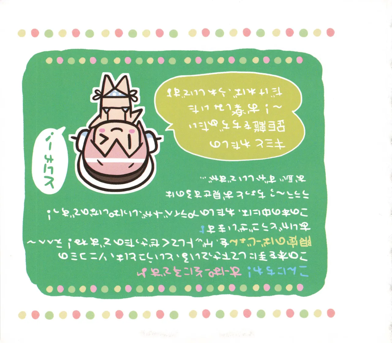 Sonicomi Limited Edition Super Sonico Private Book page 2 full