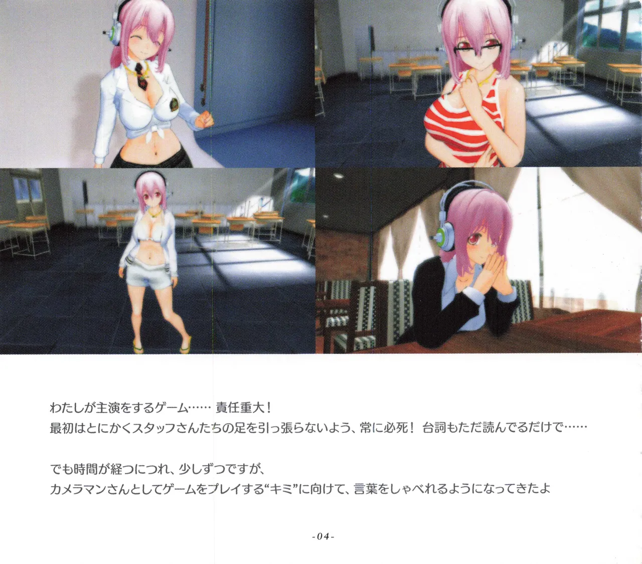Sonicomi Limited Edition Super Sonico Private Book page 5 full