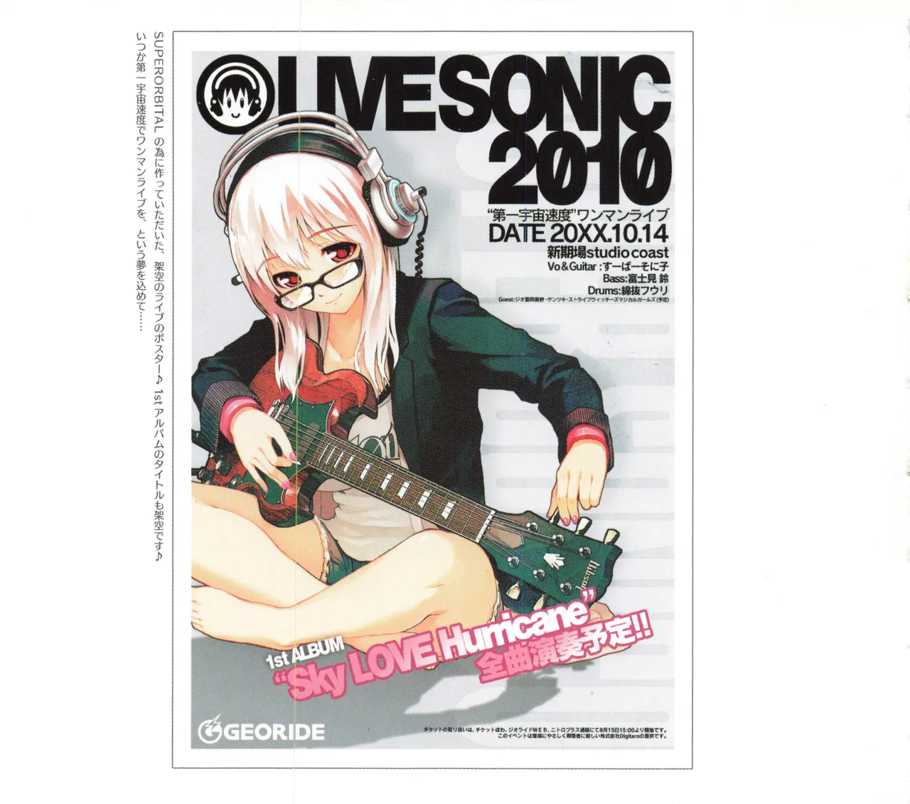 Sonicomi Limited Edition Super Sonico Private Book page 7 full
