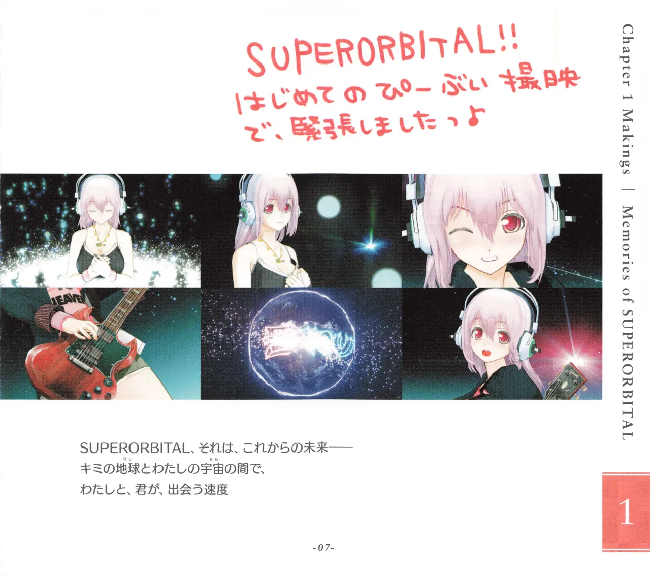 Sonicomi Limited Edition Super Sonico Private Book page 8 full