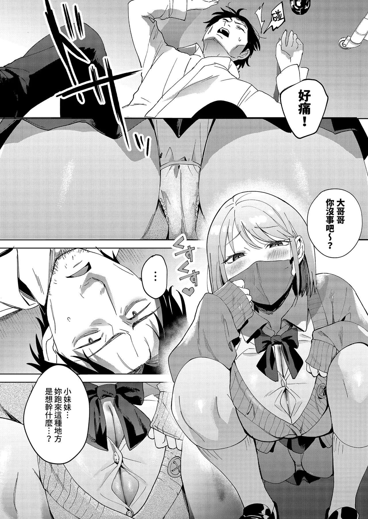 Jinsei Shuuryou 5-byou Mae Nazo JK ni Kuwareru｜登出人生前5秒被謎之●K吃掉了 page 6 full