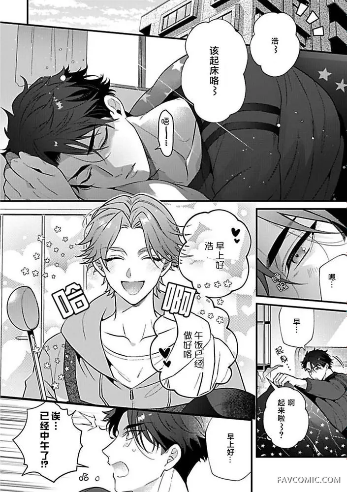 消防士パパは俺のもの | 消防员爸爸是我的所有物 | 消防員爸爸是我的所有物 | Shoubou-shi Papa wa Ore no Mono   Cn. 2 page 6 full