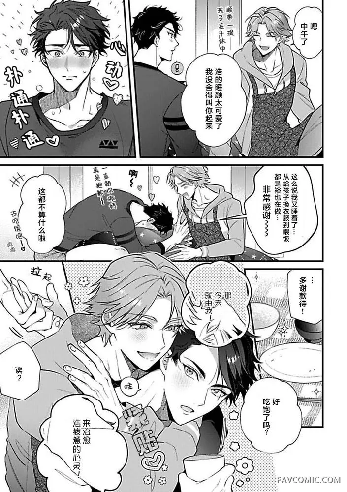 消防士パパは俺のもの | 消防员爸爸是我的所有物 | 消防員爸爸是我的所有物 | Shoubou-shi Papa wa Ore no Mono   Cn. 2 page 7 full