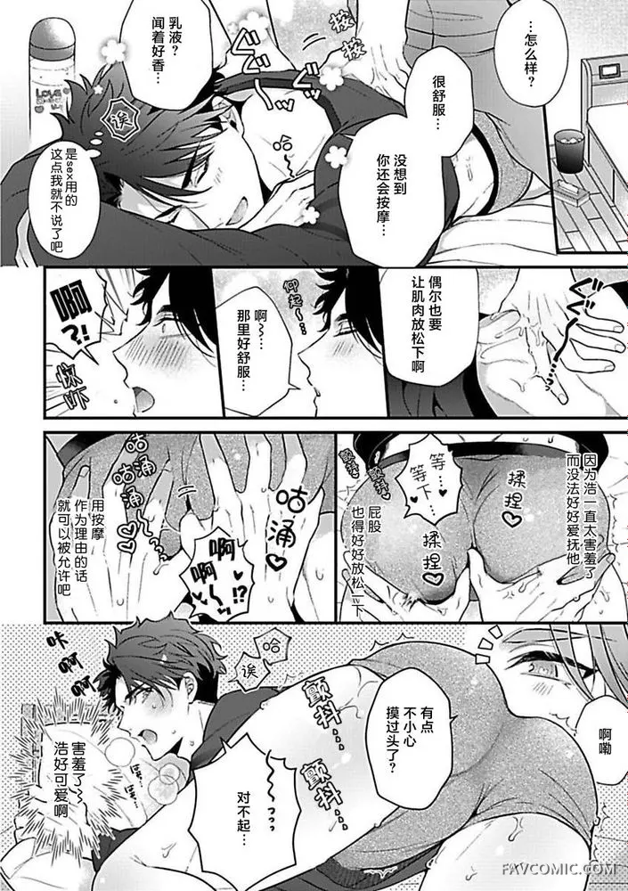 消防士パパは俺のもの | 消防员爸爸是我的所有物 | 消防員爸爸是我的所有物 | Shoubou-shi Papa wa Ore no Mono   Cn. 2 page 8 full