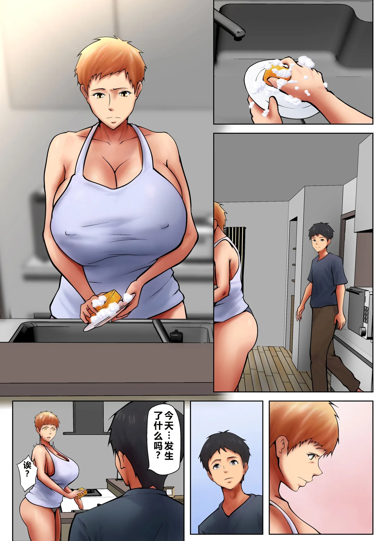Giri no Oyako ga Doukyou Shitereba Kitto kou 4 page 8 full