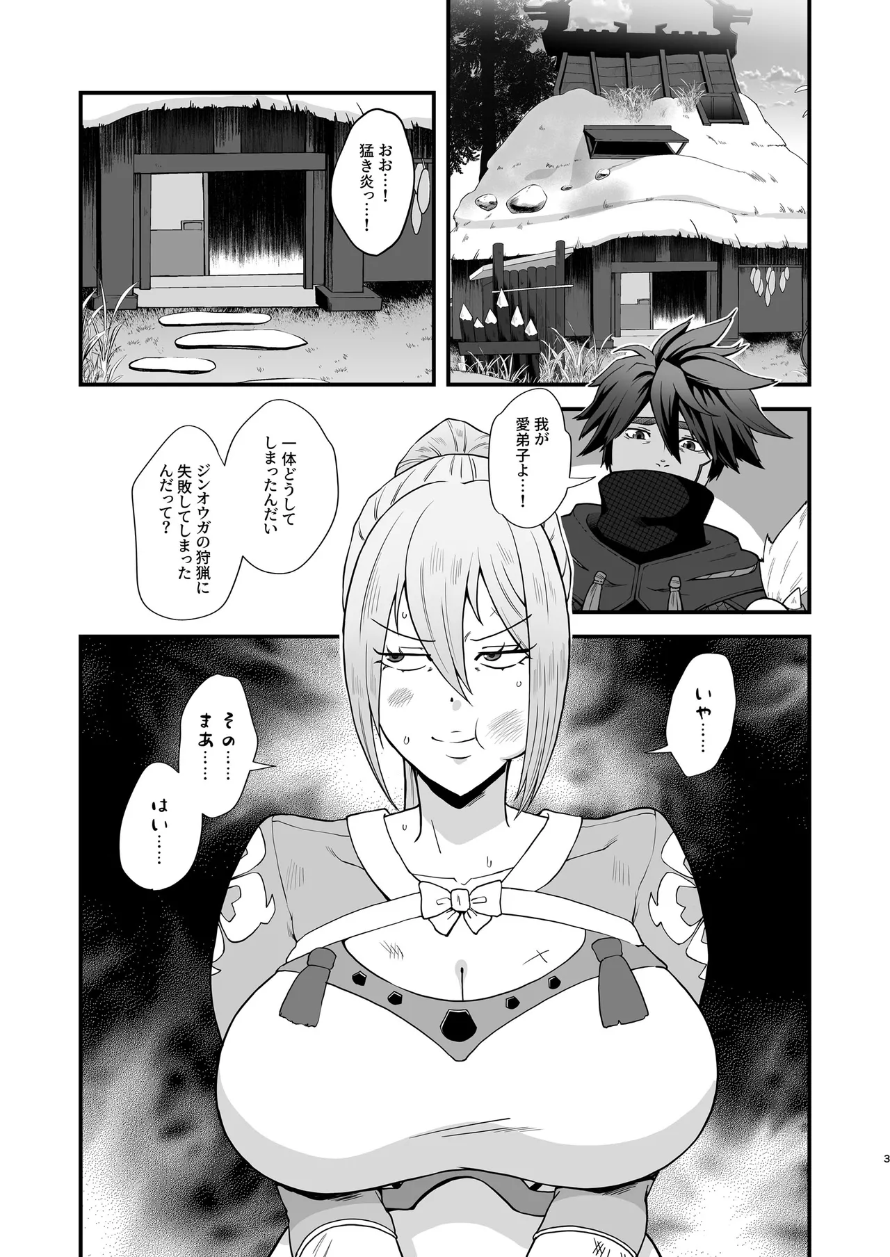 教官のせいでジ〇オウガが狩れないので超勃起力性欲解放突きさせてください!! page 3 full