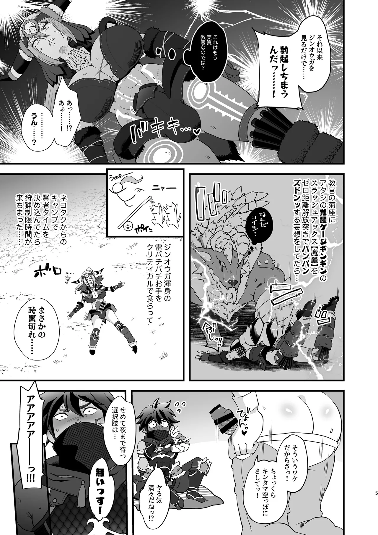 教官のせいでジ〇オウガが狩れないので超勃起力性欲解放突きさせてください!! page 5 full