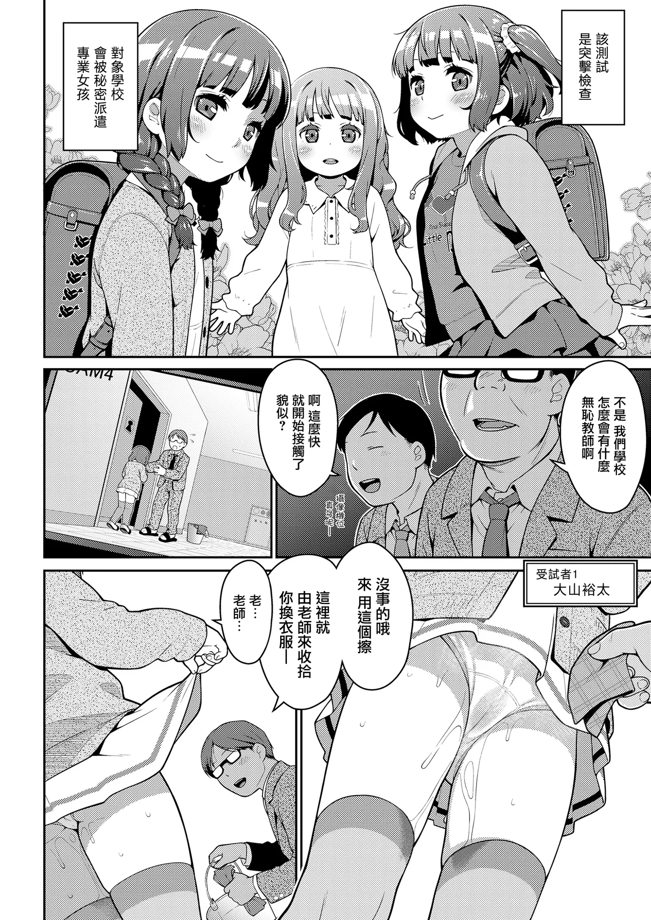 Pedo Test page 3 full