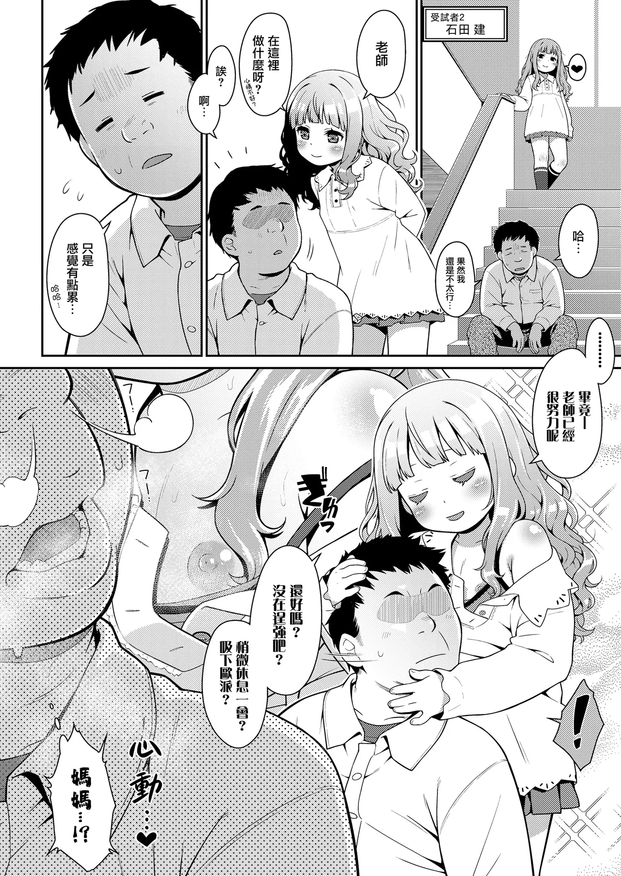 Pedo Test page 7 full