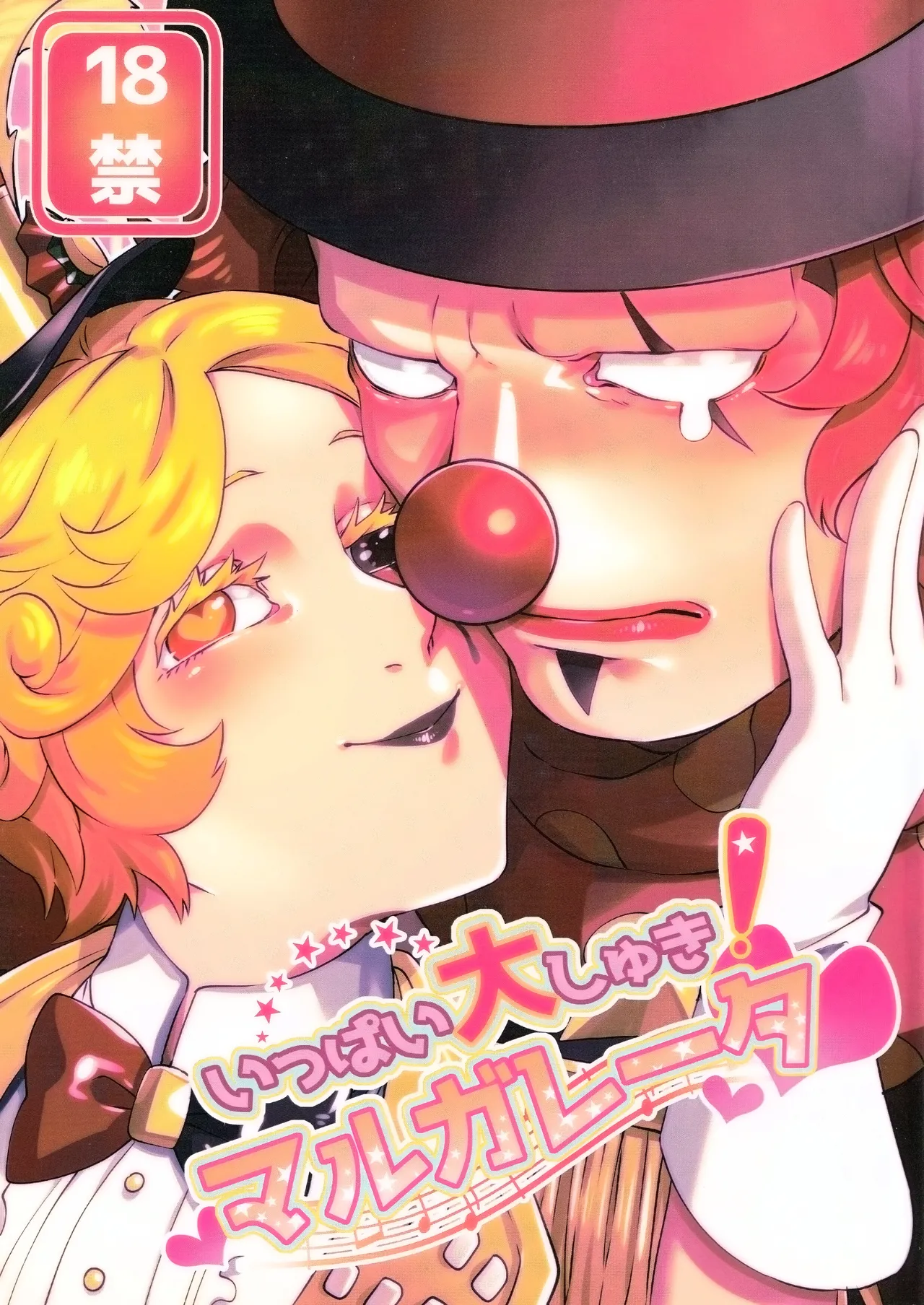 变得大起来吧！玛格丽莎丨Itsu baidaishuki!Margaretha page 1 full