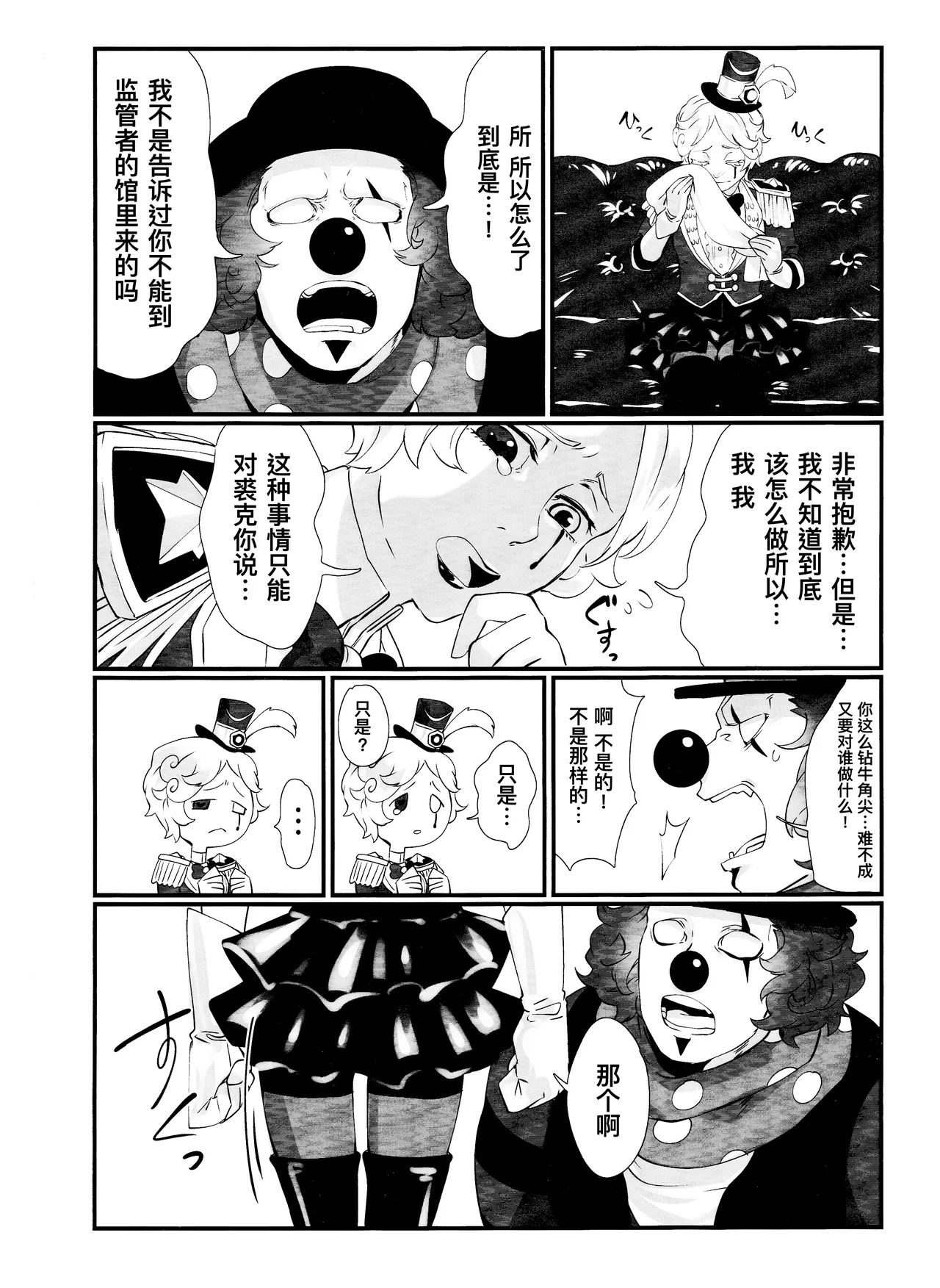 变得大起来吧！玛格丽莎丨Itsu baidaishuki!Margaretha page 4 full