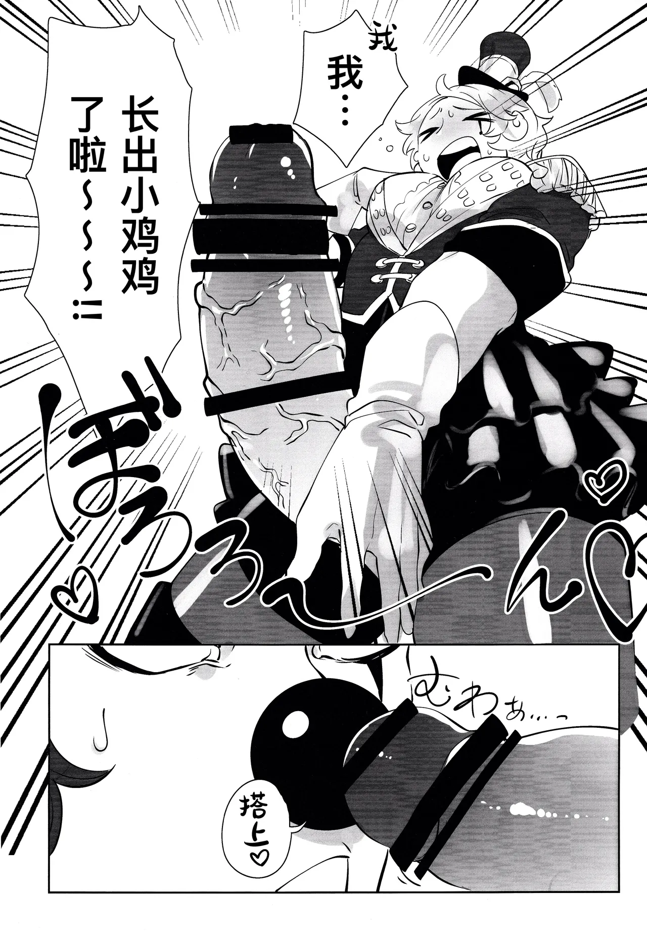 变得大起来吧！玛格丽莎丨Itsu baidaishuki!Margaretha page 5 full