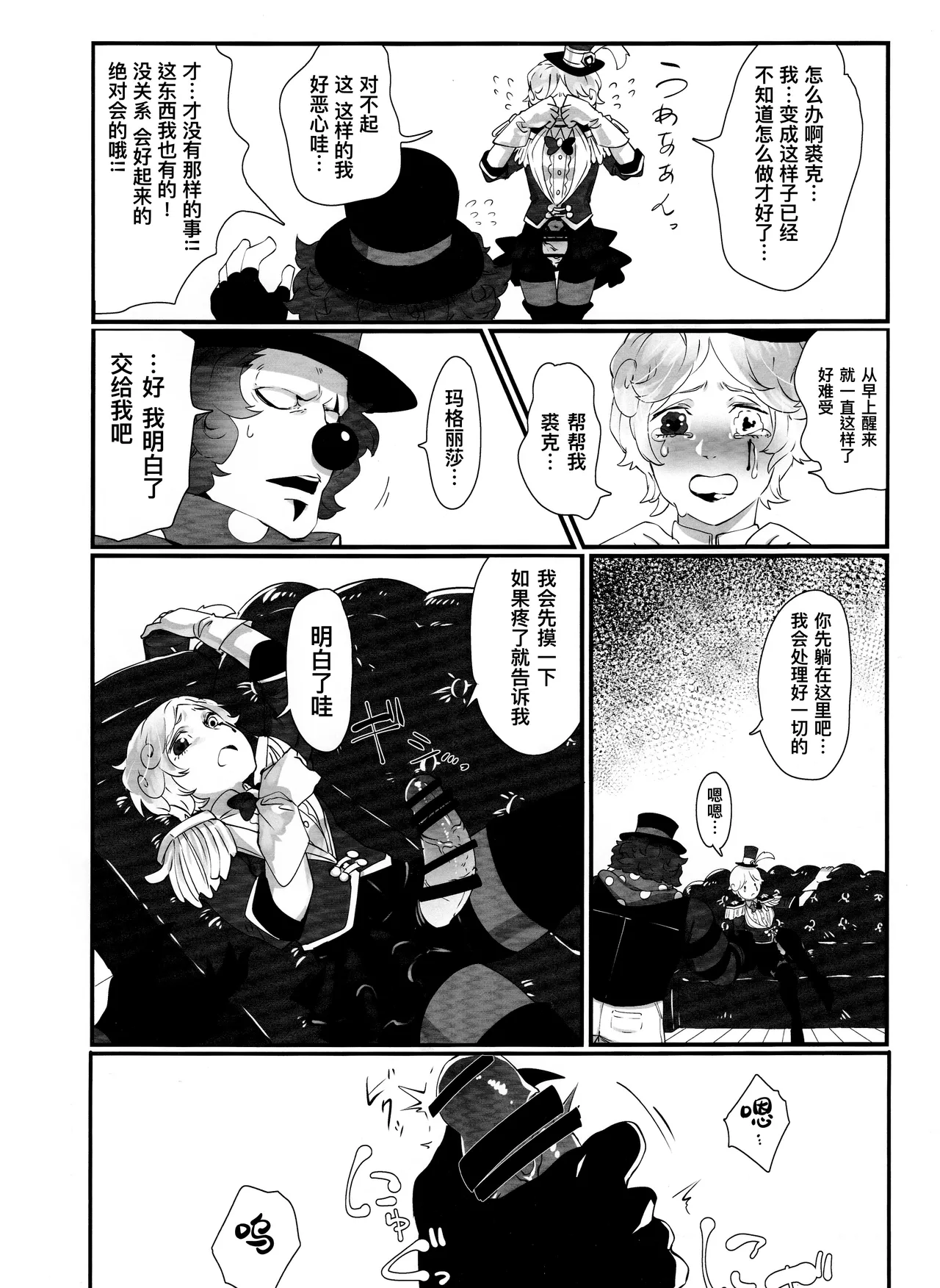 变得大起来吧！玛格丽莎丨Itsu baidaishuki!Margaretha page 6 full