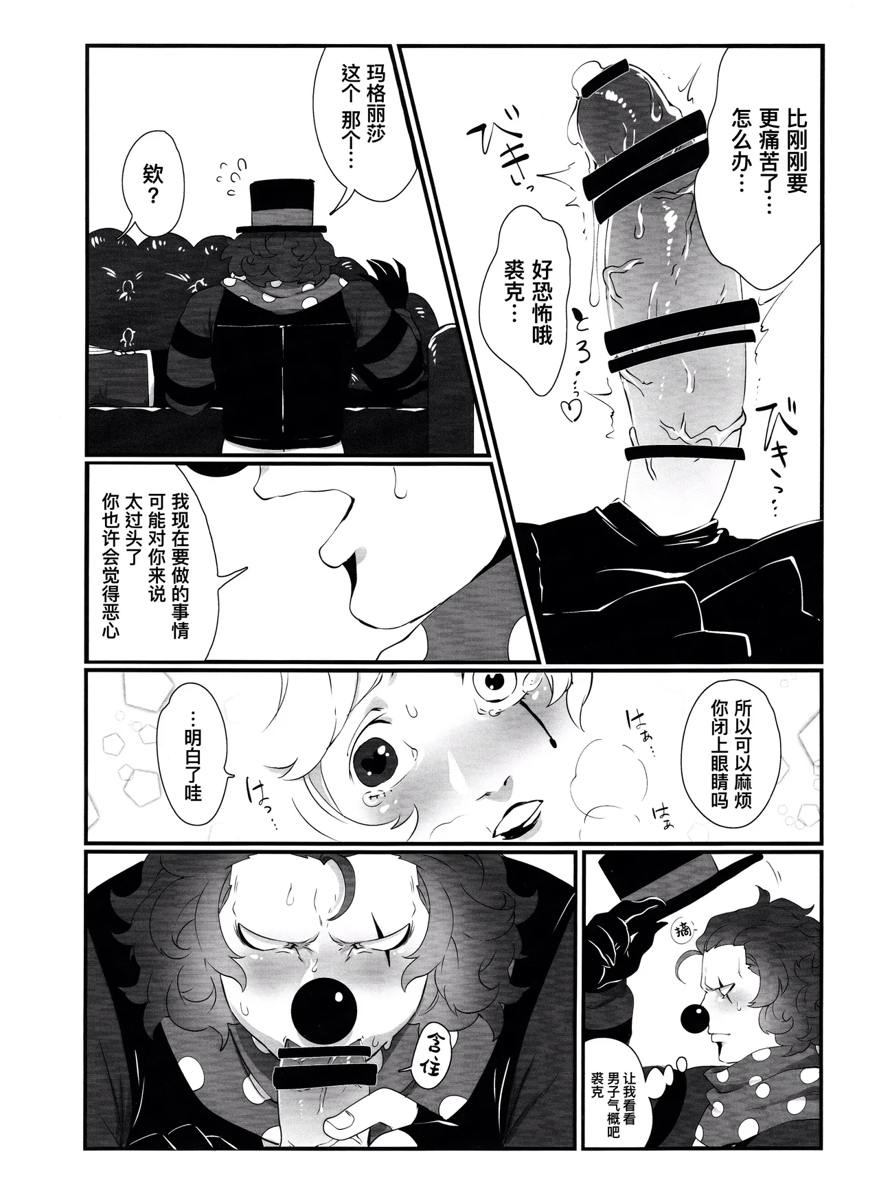 变得大起来吧！玛格丽莎丨Itsu baidaishuki!Margaretha page 8 full