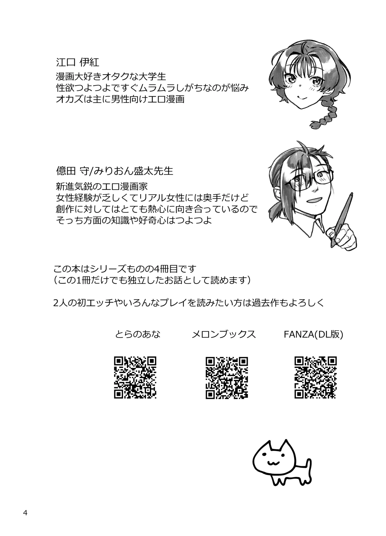 Seiyoku Tsuyotsuyo Joshi to Okute Eromangaka-san no Ecchi Sketch page 4 full