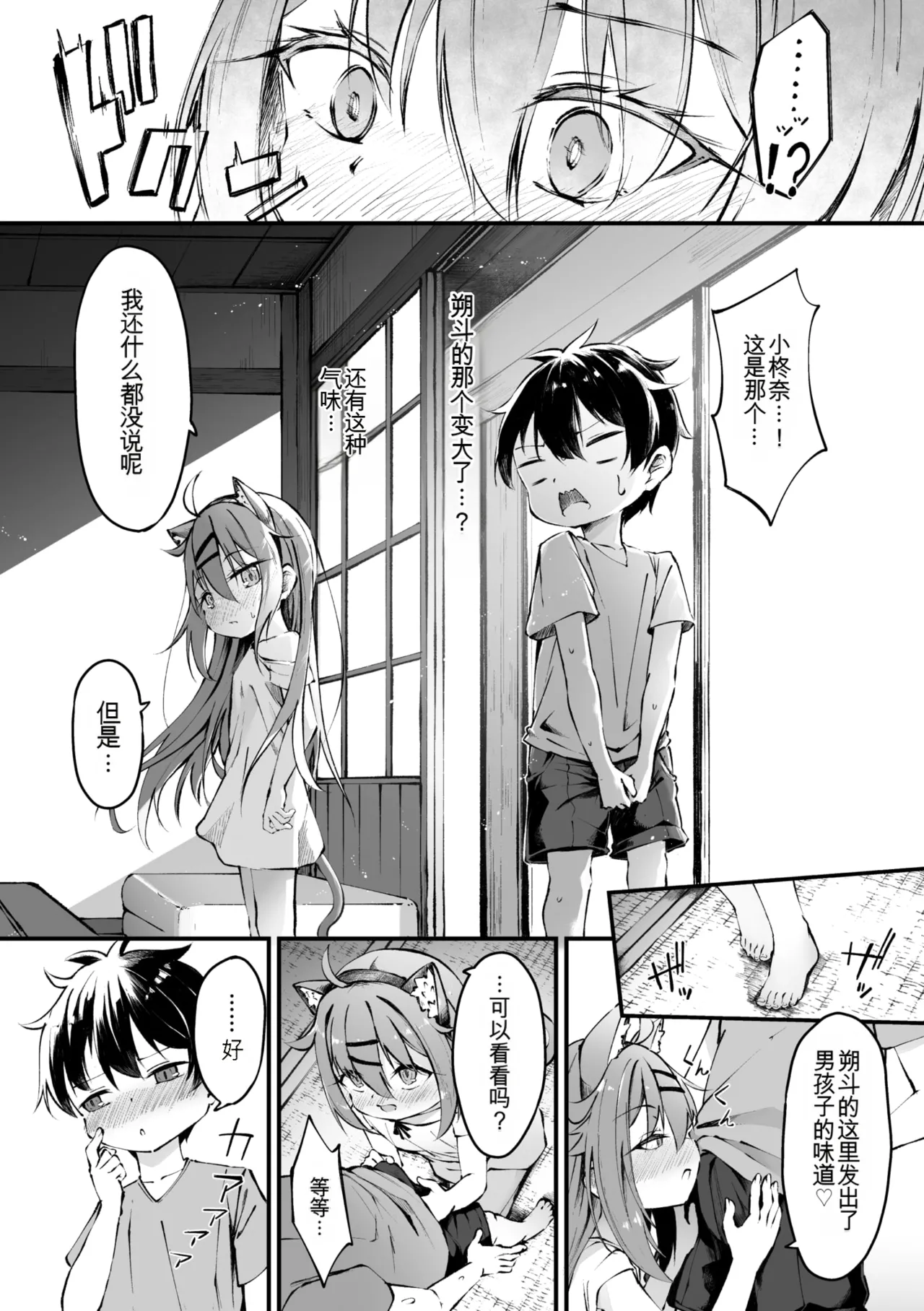 Nekoka Shoujo  |  猫化少女【猫化編】 page 6 full